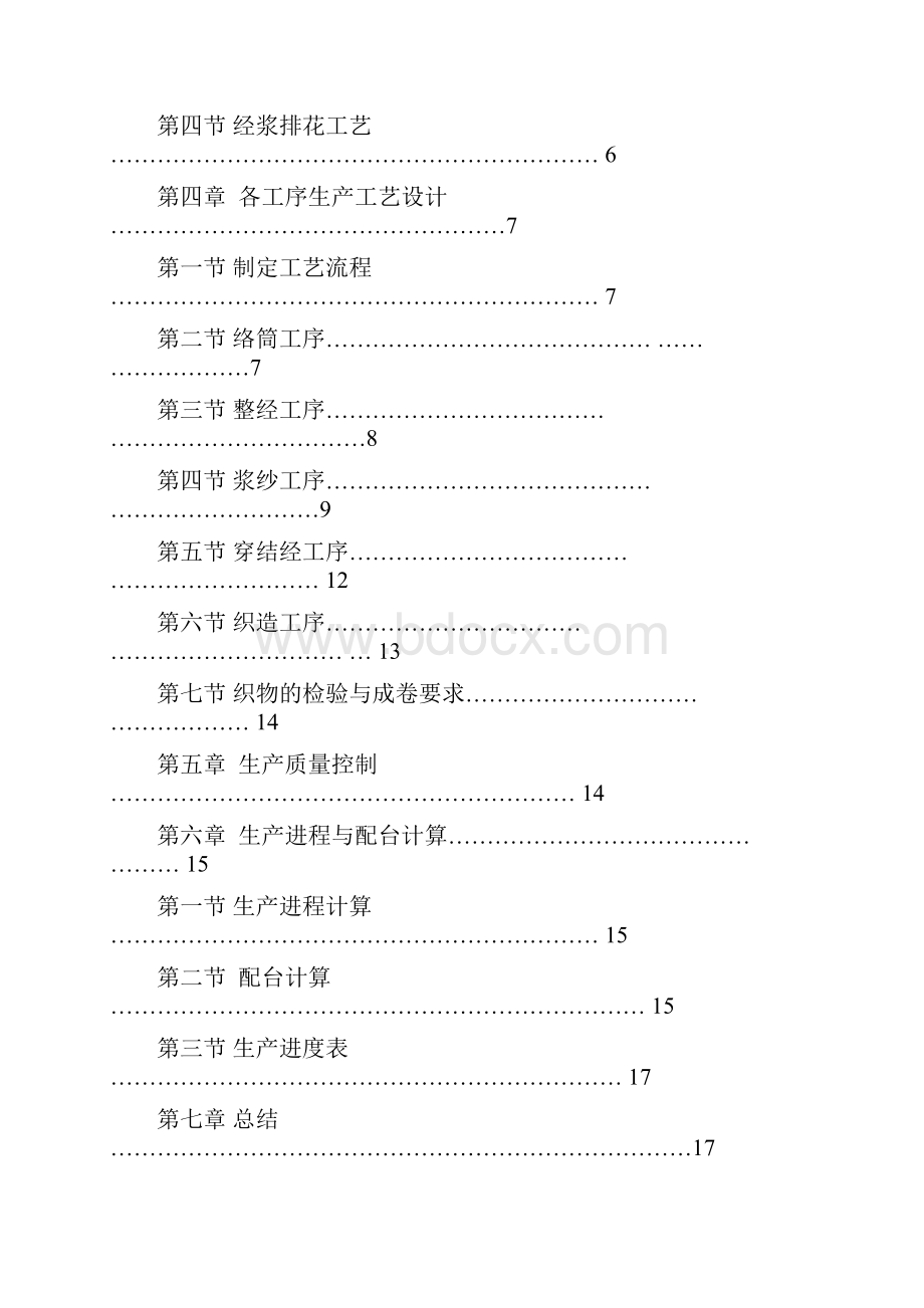 纺织面料工艺设计毕业设计.docx_第2页