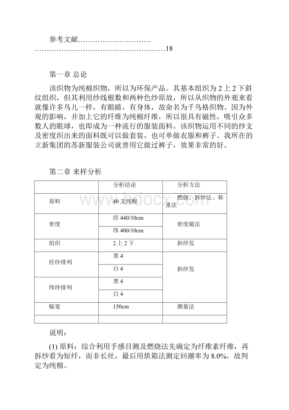 纺织面料工艺设计毕业设计.docx_第3页