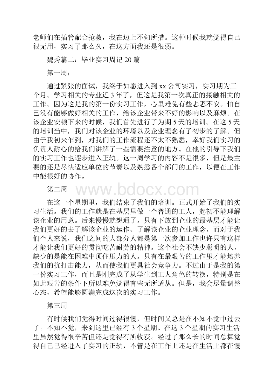 急诊实习周记.docx_第3页