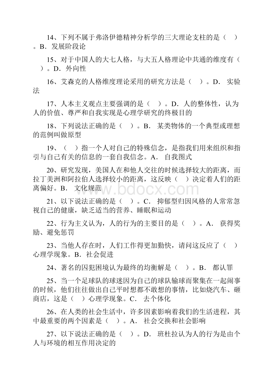 实用心理题库.docx_第2页