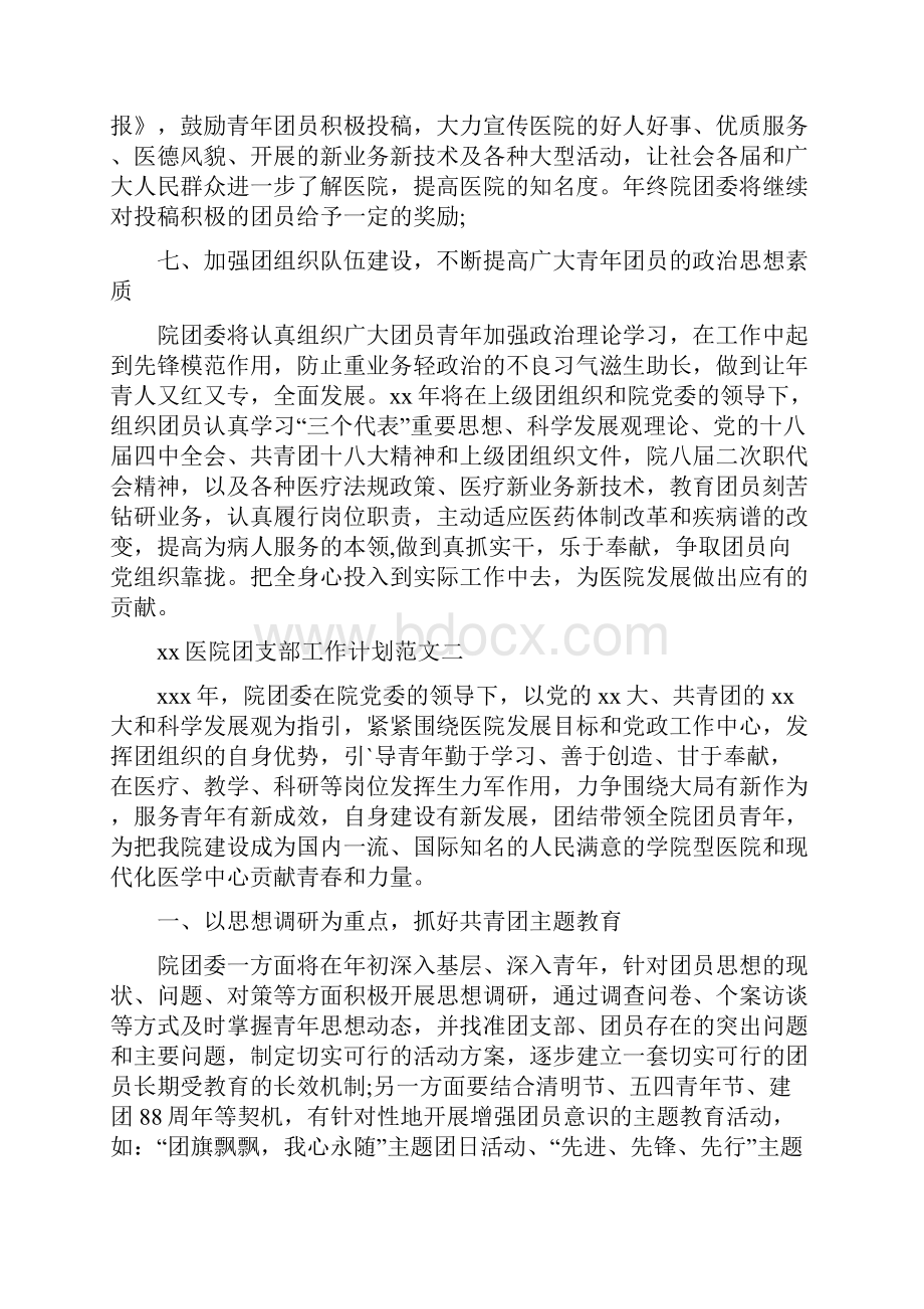 医院团支部工作计划3篇.docx_第3页