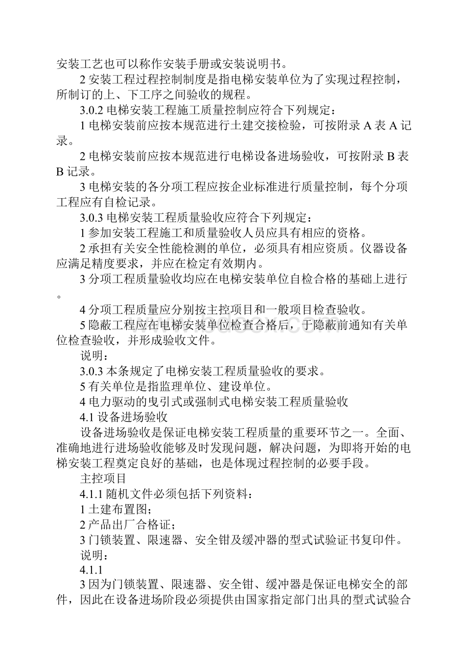 电梯工程质量验收规范内容是什么.docx_第3页