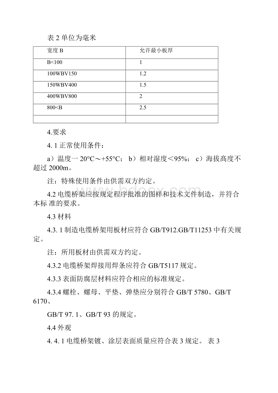 最新国家电缆桥架标准.docx_第3页