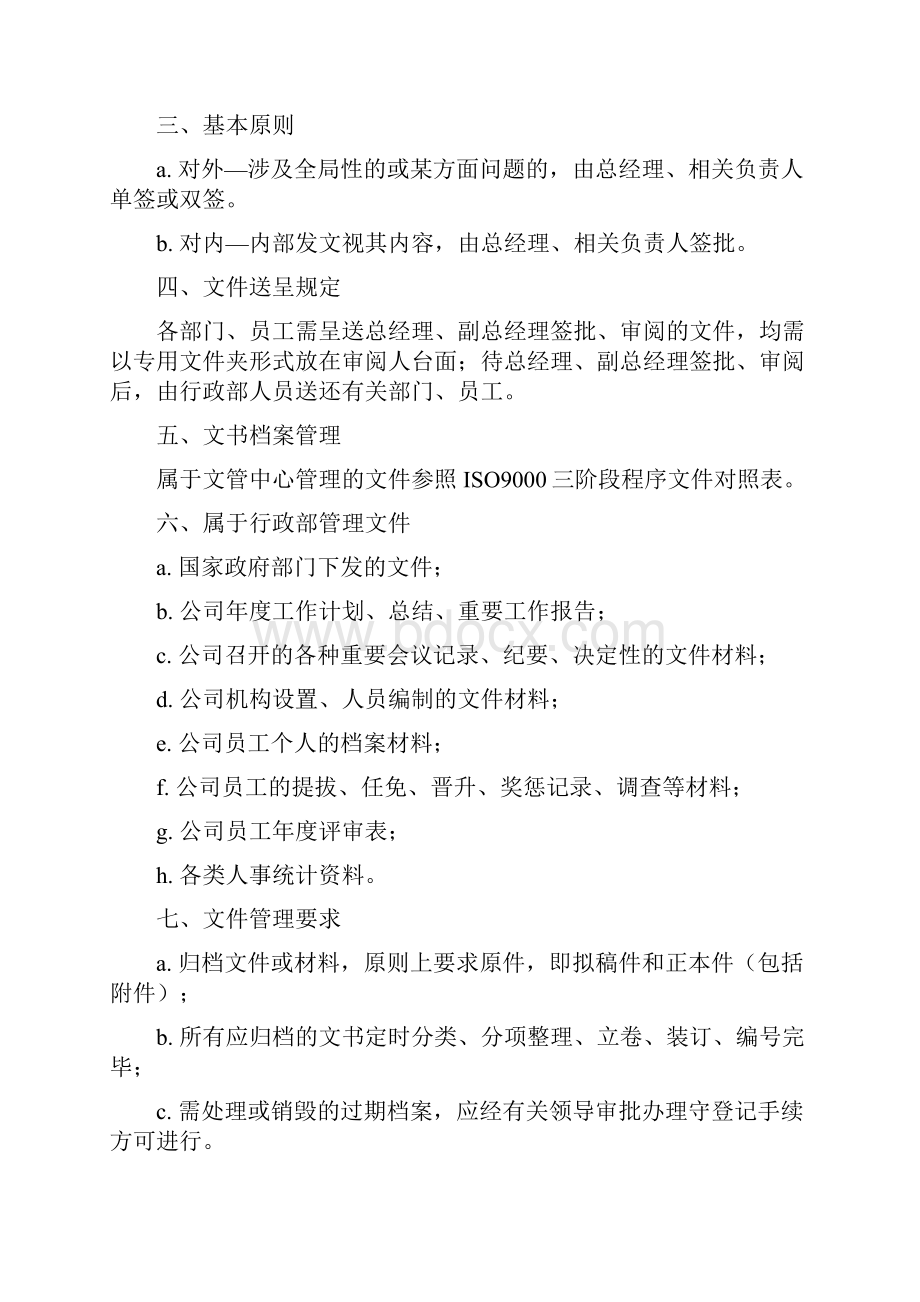 行政管理手册.docx_第3页