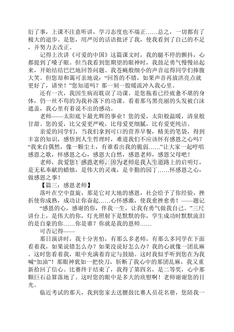 感恩老师的作文800字.docx_第2页