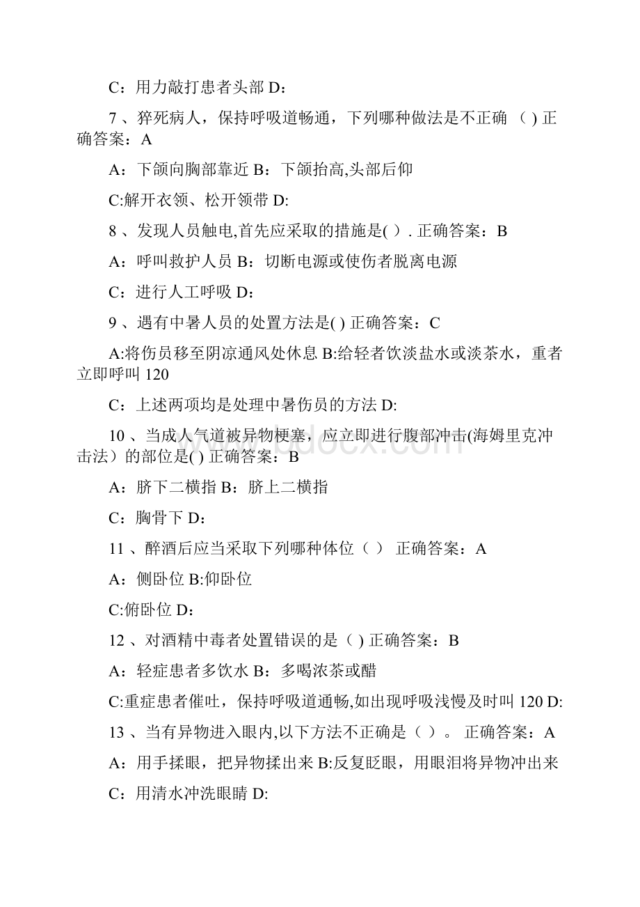 应急知识答案眼睛灼伤采取正确方法.docx_第2页