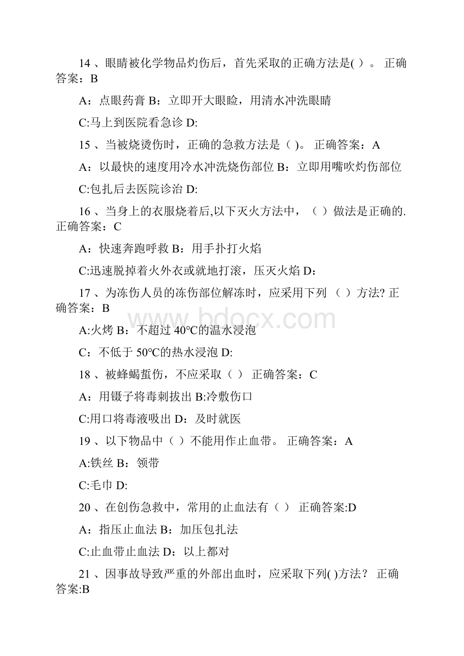 应急知识答案眼睛灼伤采取正确方法.docx_第3页