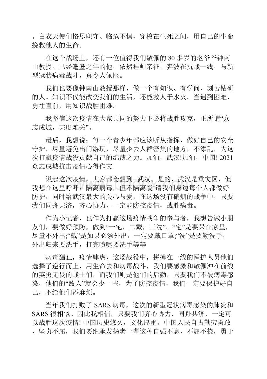 战胜疫情征文1篇战胜疫情征文.docx_第2页