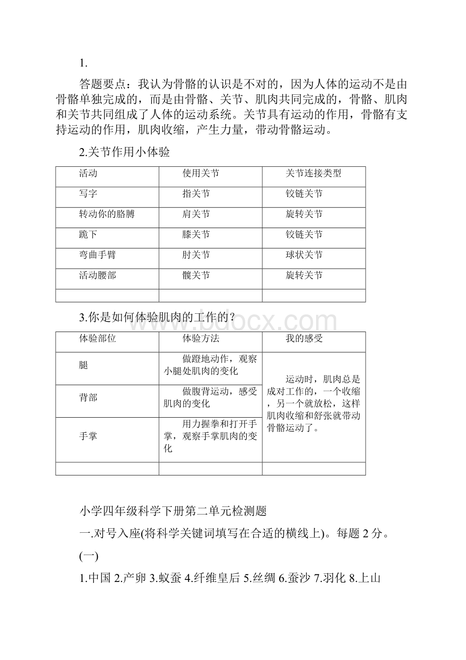 苏教版小学科学四年级下册15单元测试题及答案ok.docx_第3页