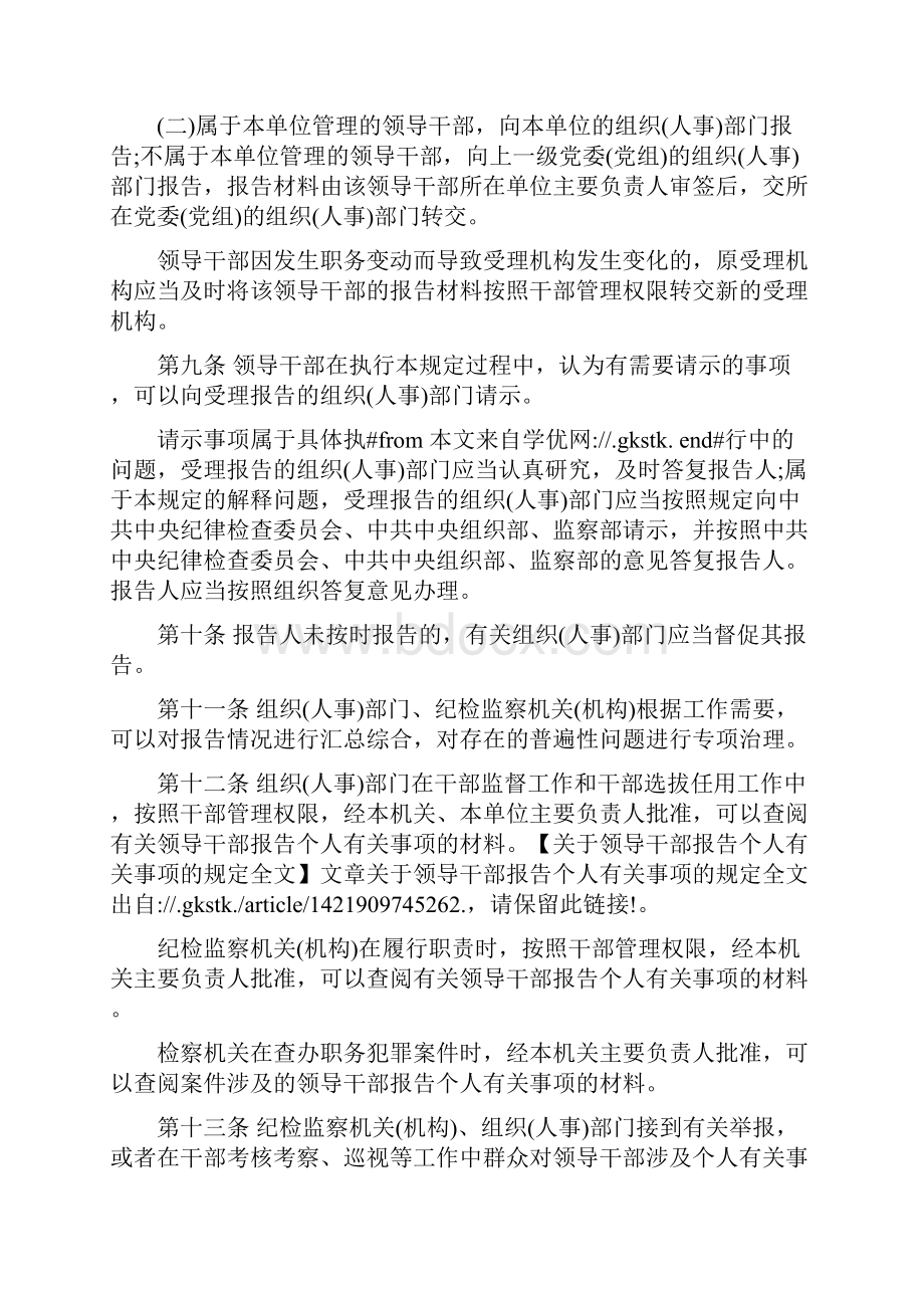 领导干部个人有关事项报告领导干部个人事项报告制度.docx_第3页