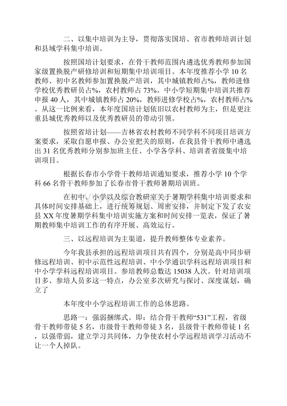 教师教育办公室工作总结.docx_第3页