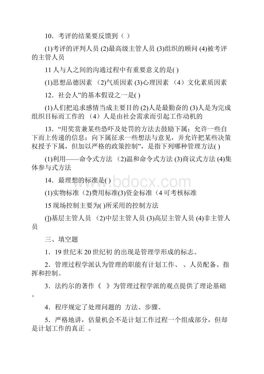 12管理学原理试题.docx_第2页