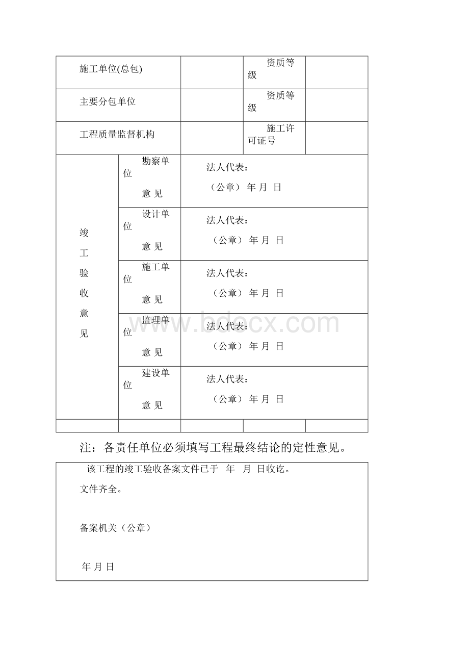 浙江房屋建筑工程竣工验收备案表.docx_第2页