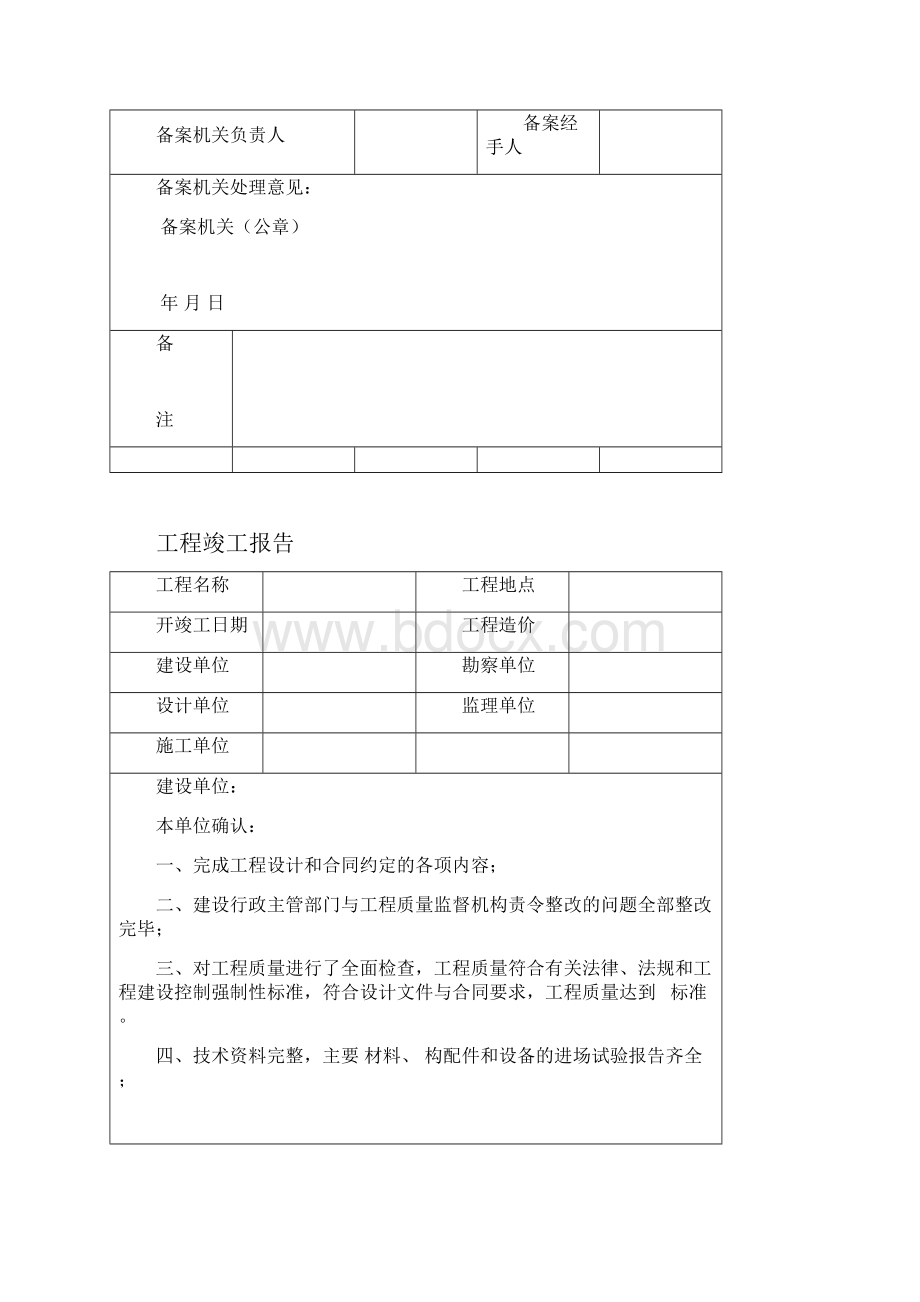 浙江房屋建筑工程竣工验收备案表.docx_第3页