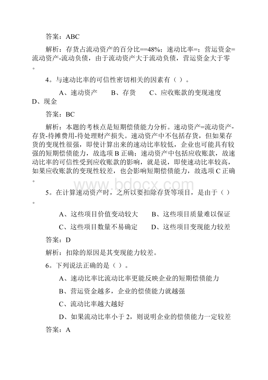 偿债能力练习题.docx_第2页