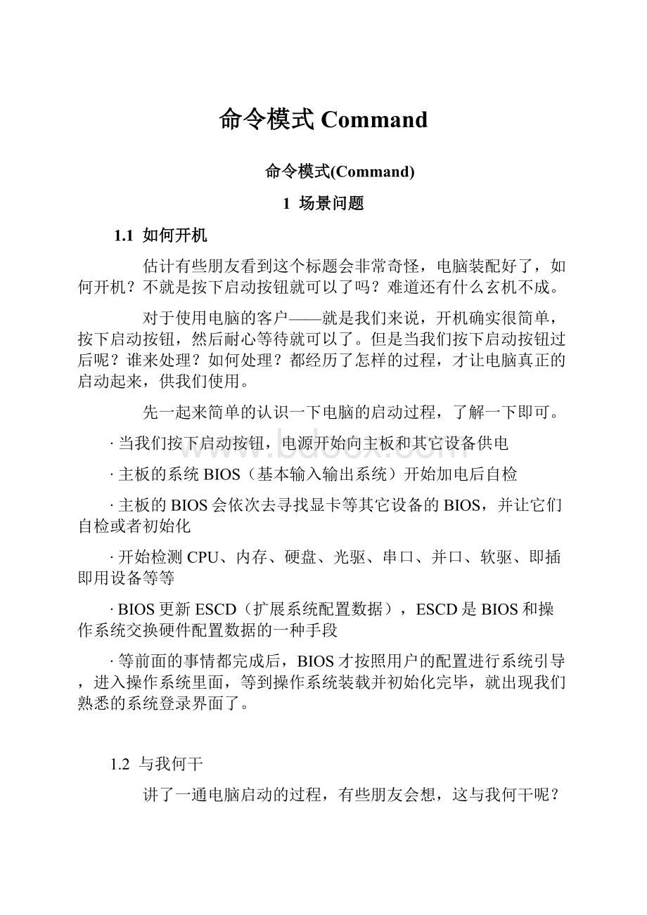 命令模式Command.docx_第1页