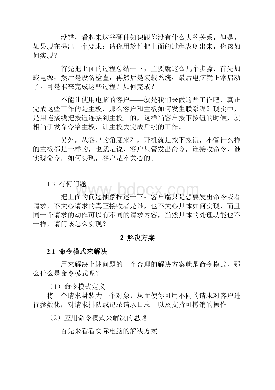 命令模式Command.docx_第2页