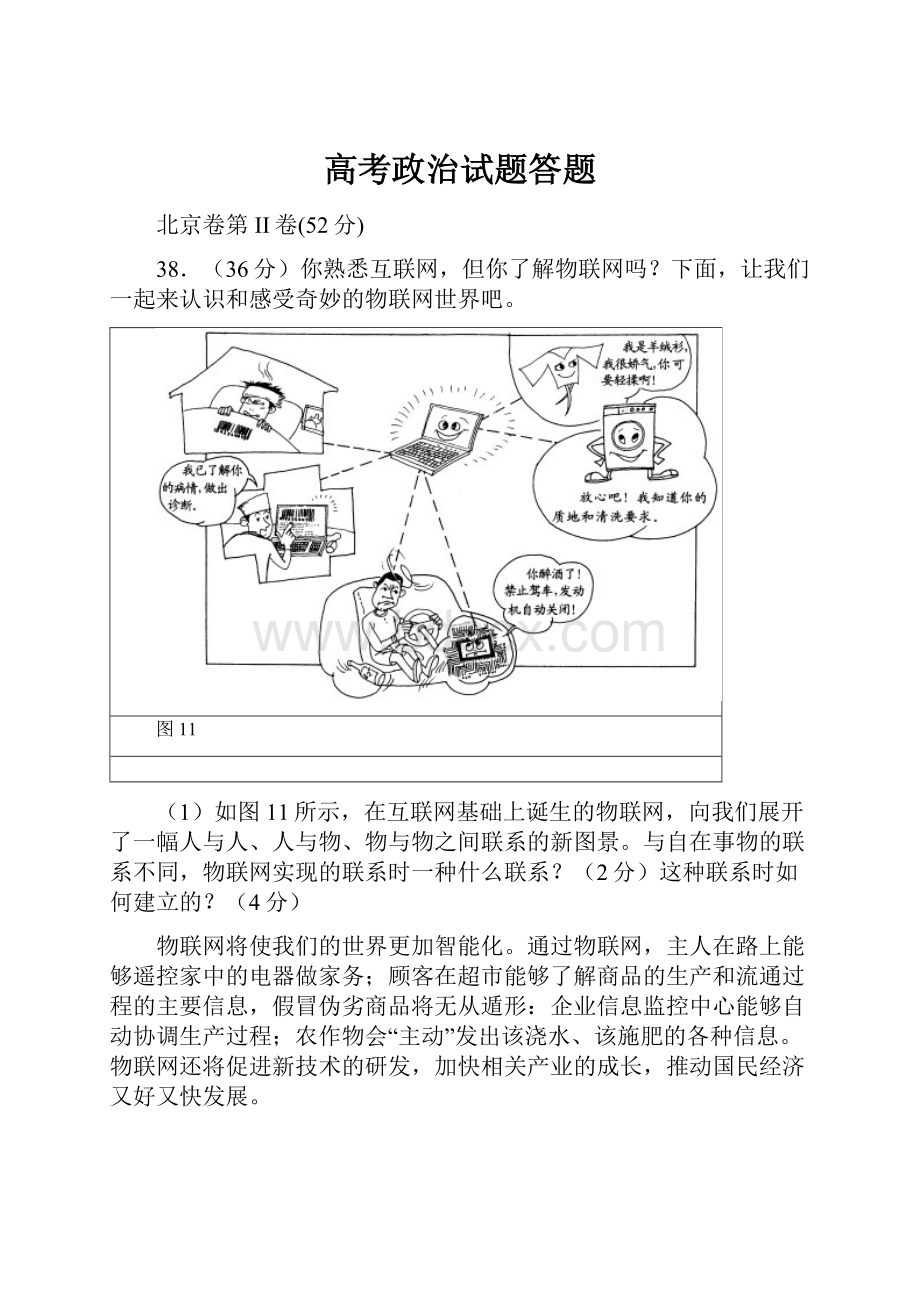 高考政治试题答题.docx