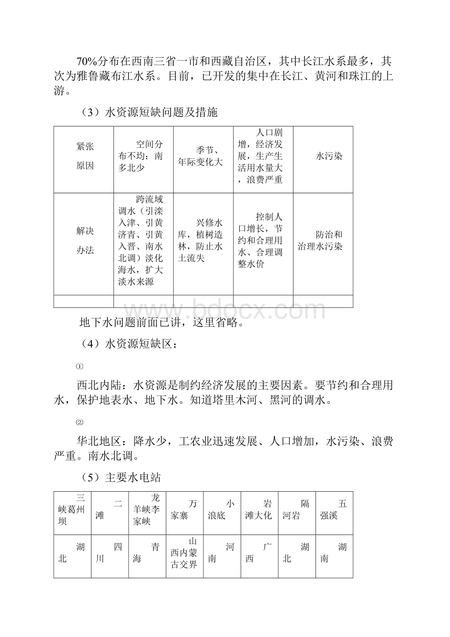 高三最新地理教案专题六自然资源与灾害防治 精品.docx_第2页