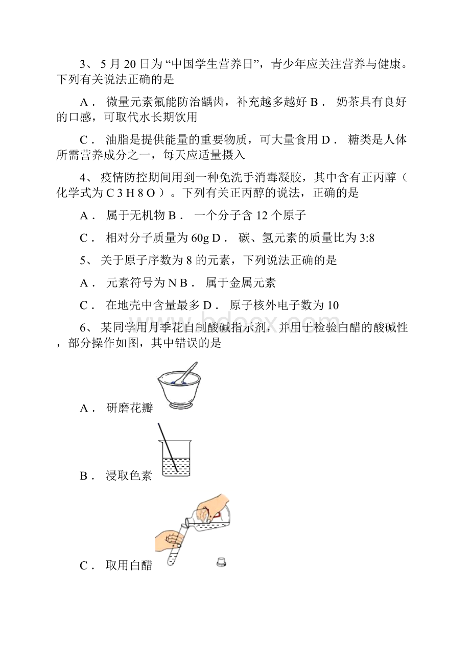 安徽省中考化学真题含详解.docx_第2页