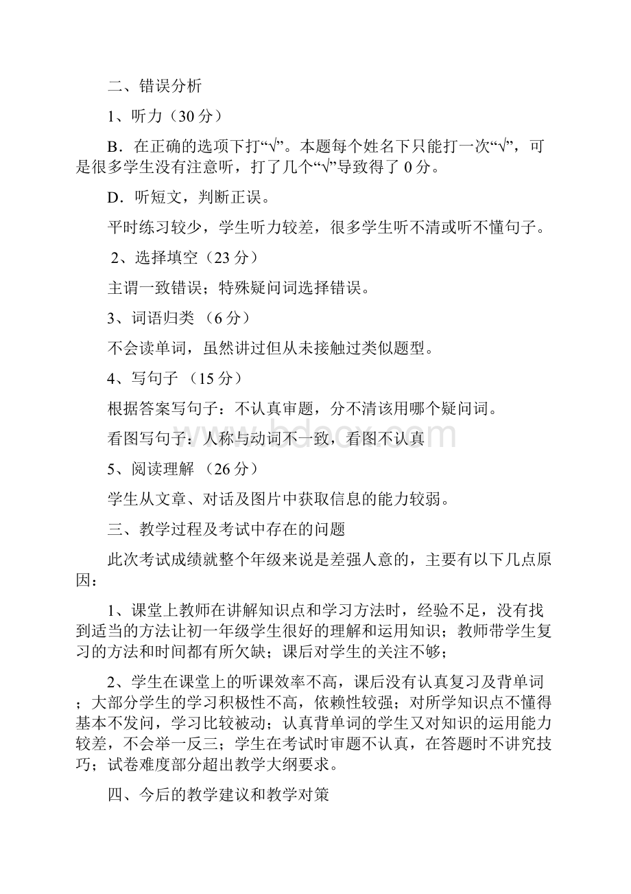 质量分析.docx_第2页