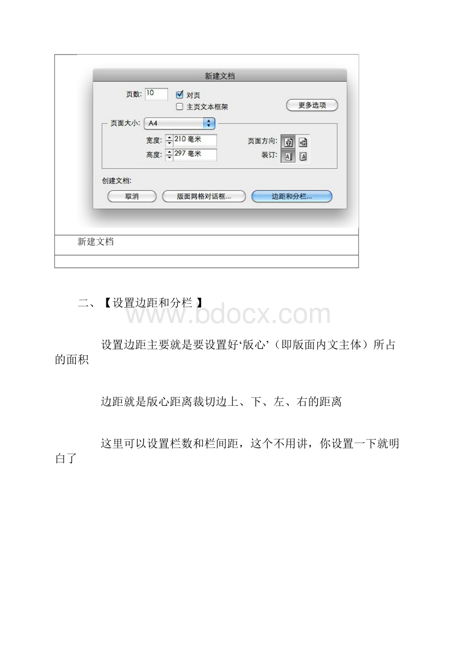 Indesign基础教程.docx_第2页