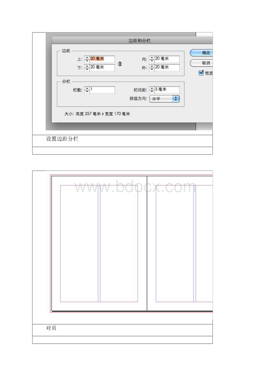 Indesign基础教程.docx_第3页