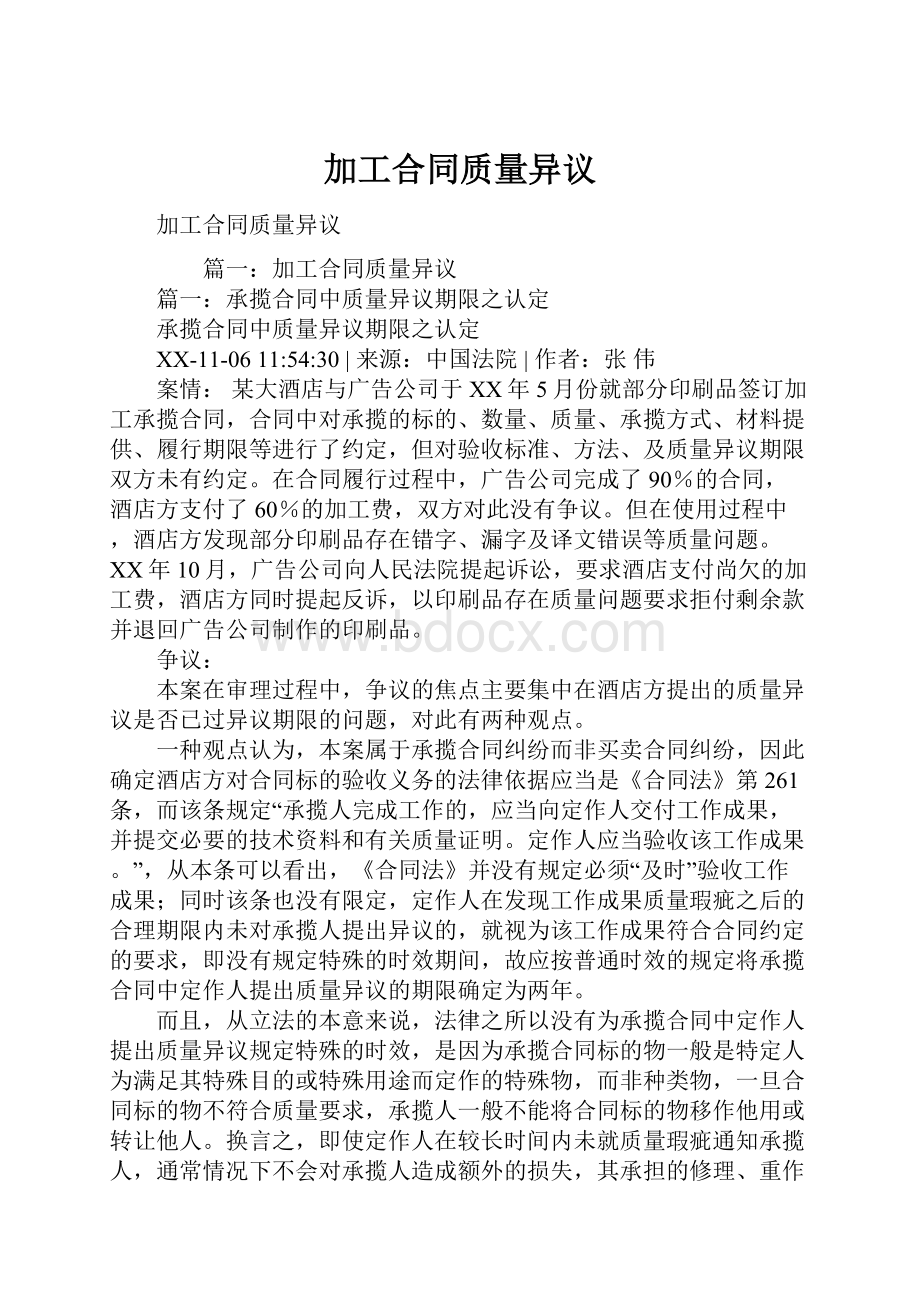 加工合同质量异议.docx_第1页