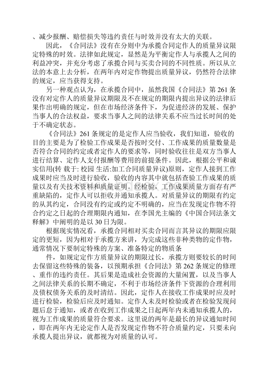 加工合同质量异议.docx_第2页