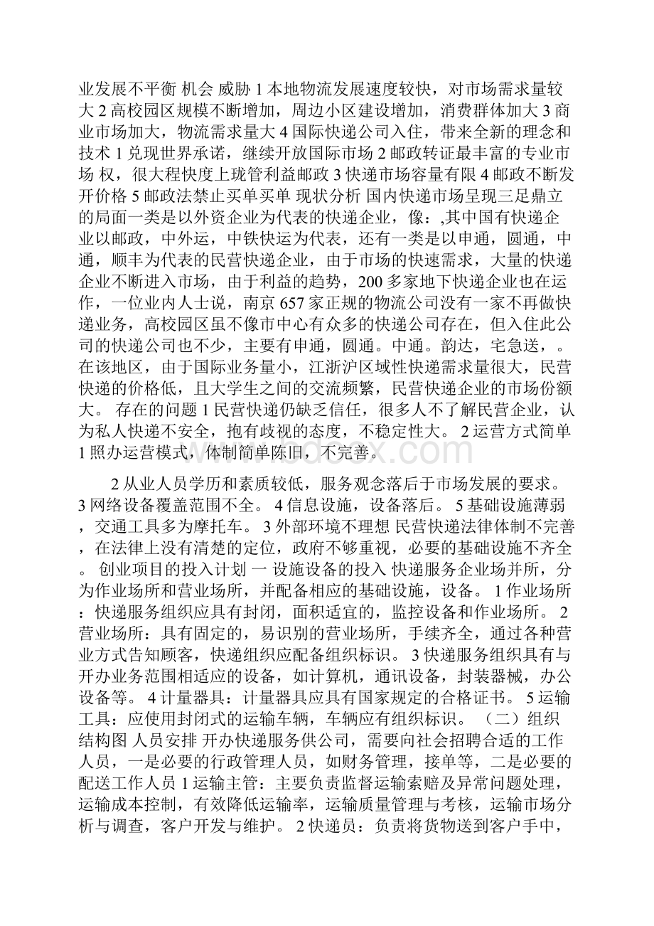 校园快递创业计划书.docx_第2页