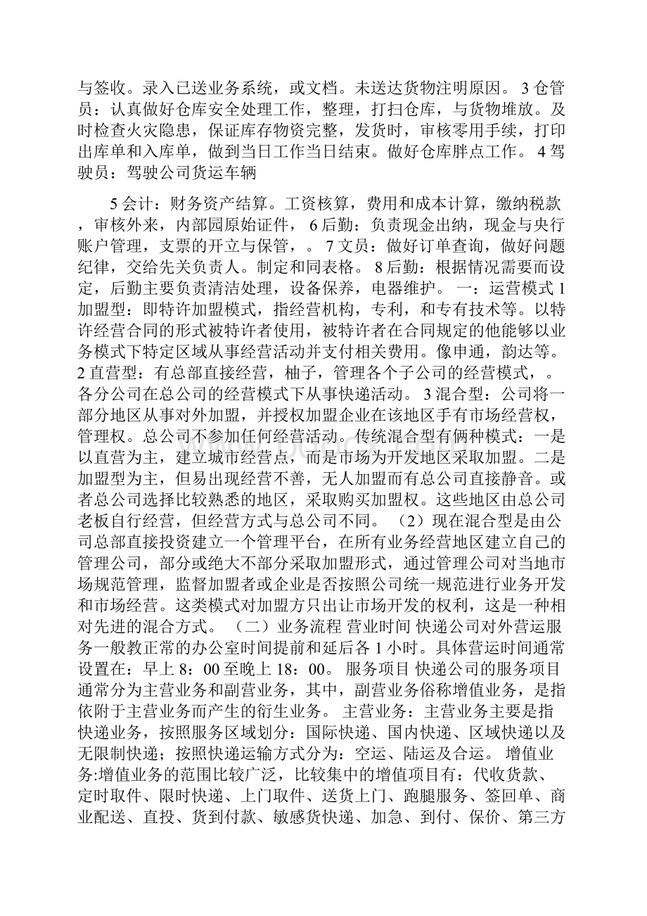 校园快递创业计划书.docx_第3页