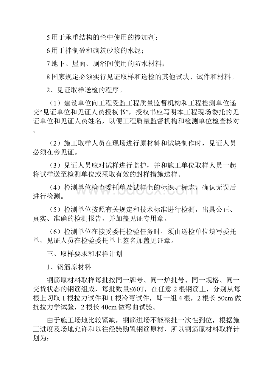 工程见证取样和送检计划.docx_第3页