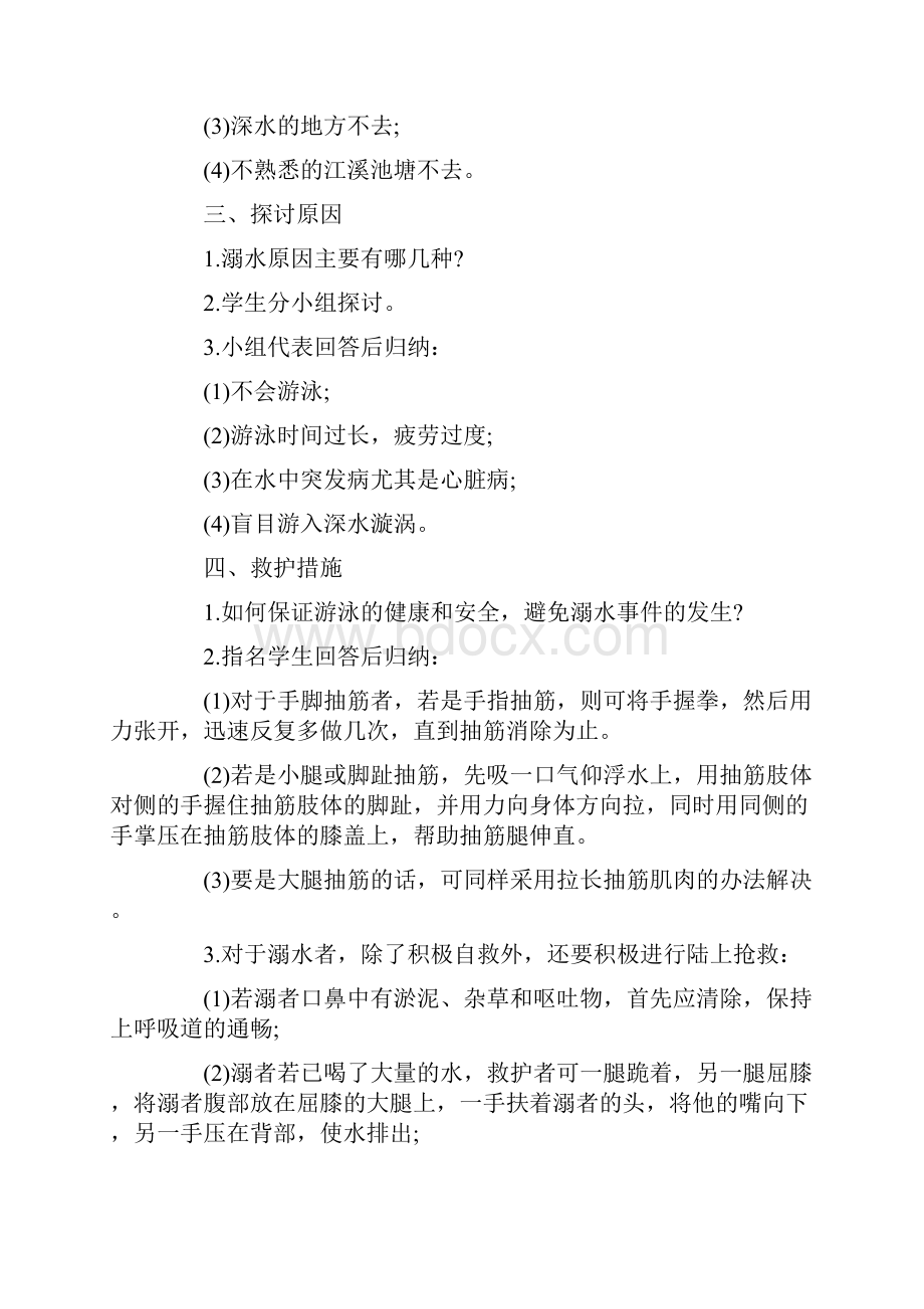 关于防溺水安全教育教案.docx_第2页