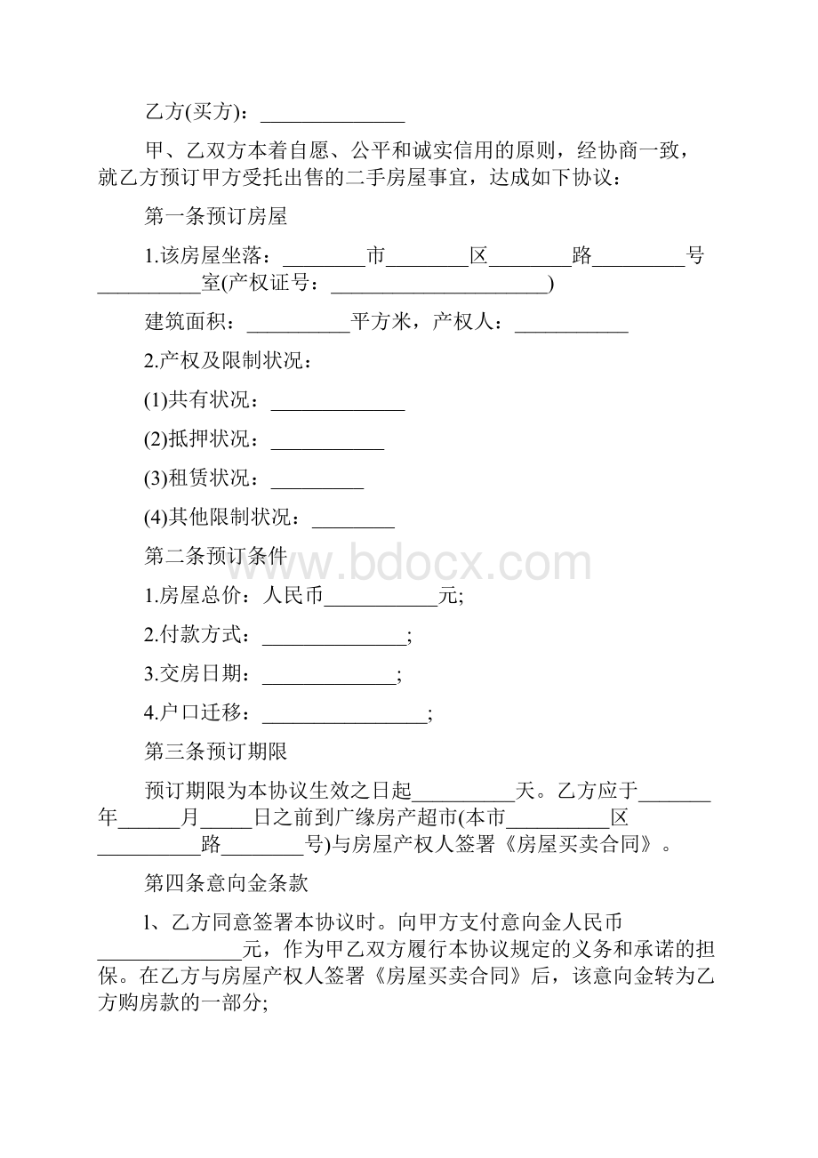 二手房购房意向书范本意向书三篇.docx_第3页