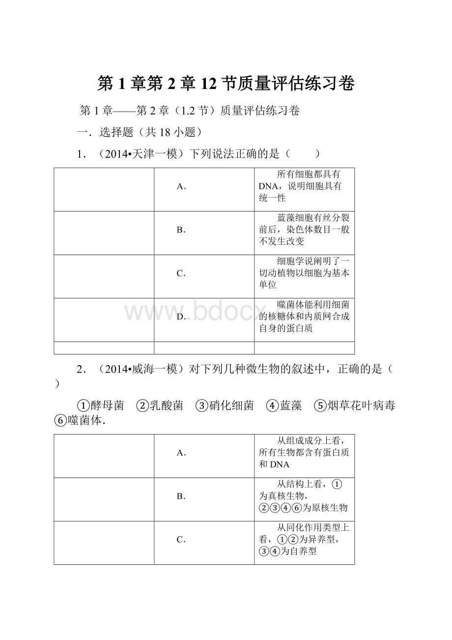 第1章第2章12节质量评估练习卷.docx