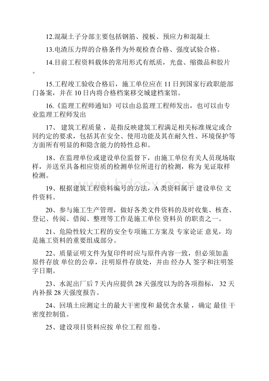 整理后资料员专业管理实务试题讲解.docx_第2页