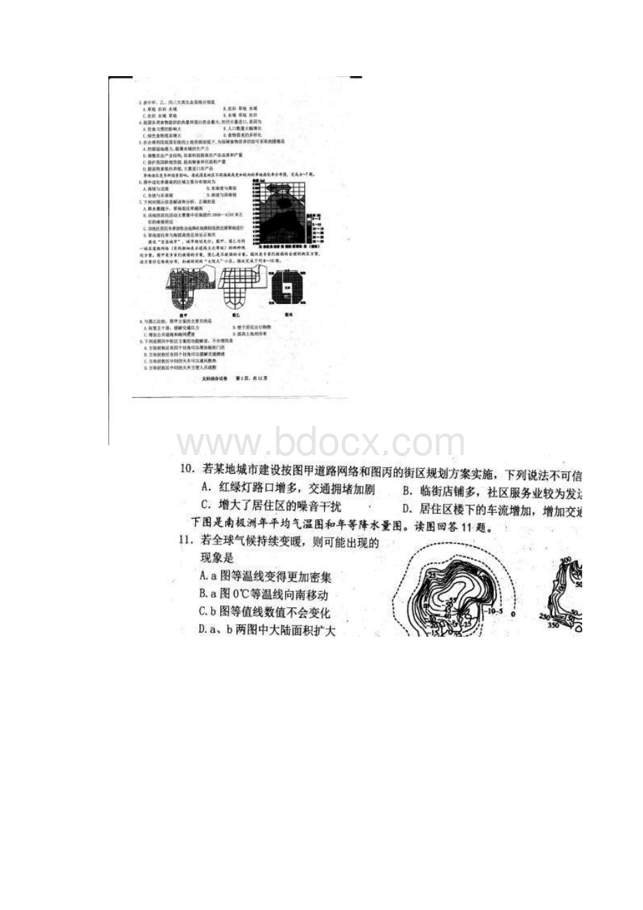 江西省上饶市届高三下学期第三次高考模拟考试文综地理试题 含答案1.docx_第2页