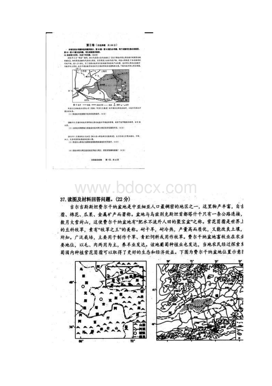 江西省上饶市届高三下学期第三次高考模拟考试文综地理试题 含答案1.docx_第3页