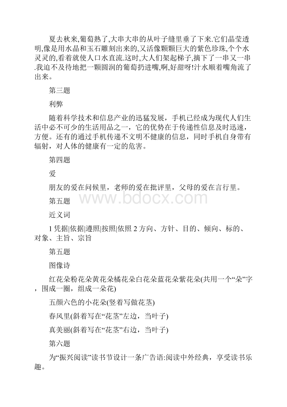 四年级下册语文暑假作业答案苏教版.docx_第2页