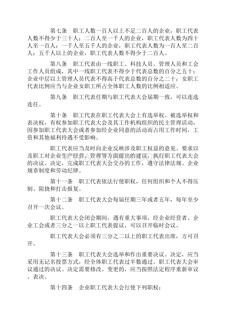 湖北省企业职工民主管理条例.docx_第2页