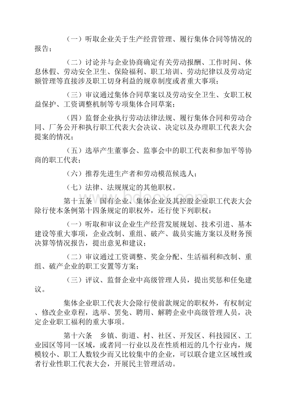 湖北省企业职工民主管理条例.docx_第3页