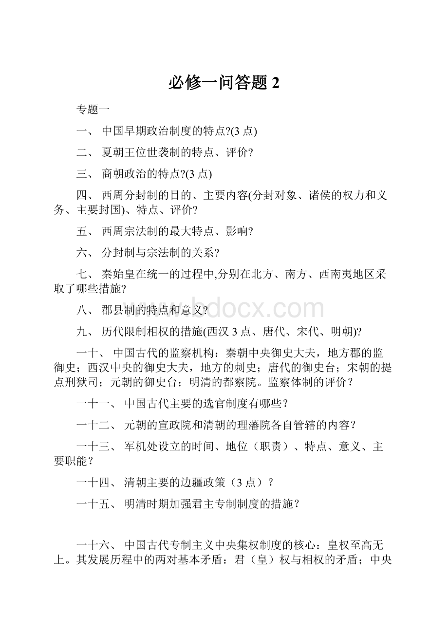 必修一问答题 2.docx_第1页