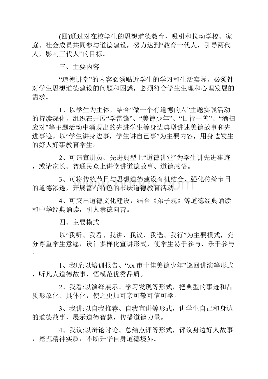 局道德讲堂活动方案.docx_第2页