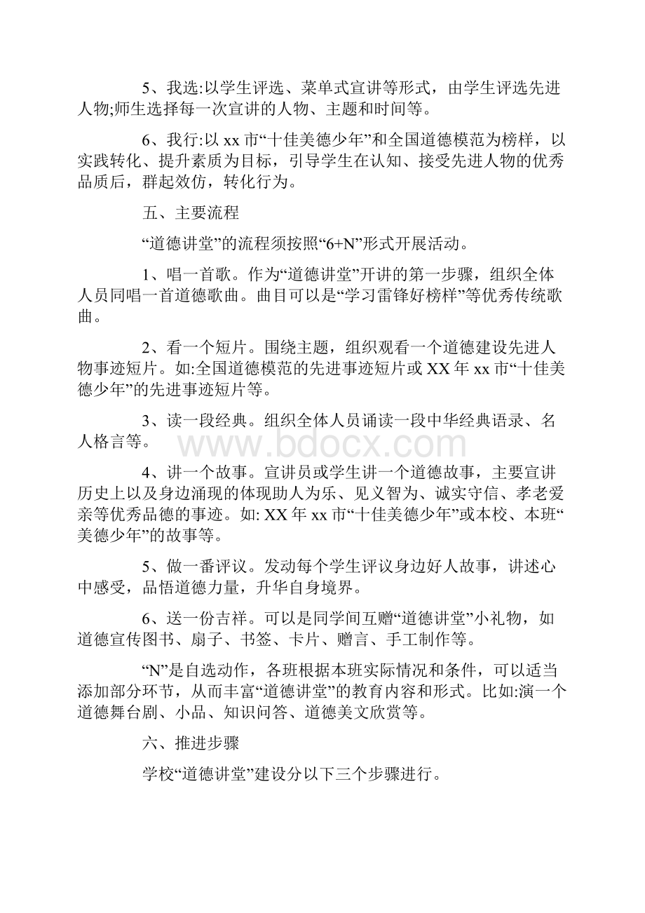 局道德讲堂活动方案.docx_第3页