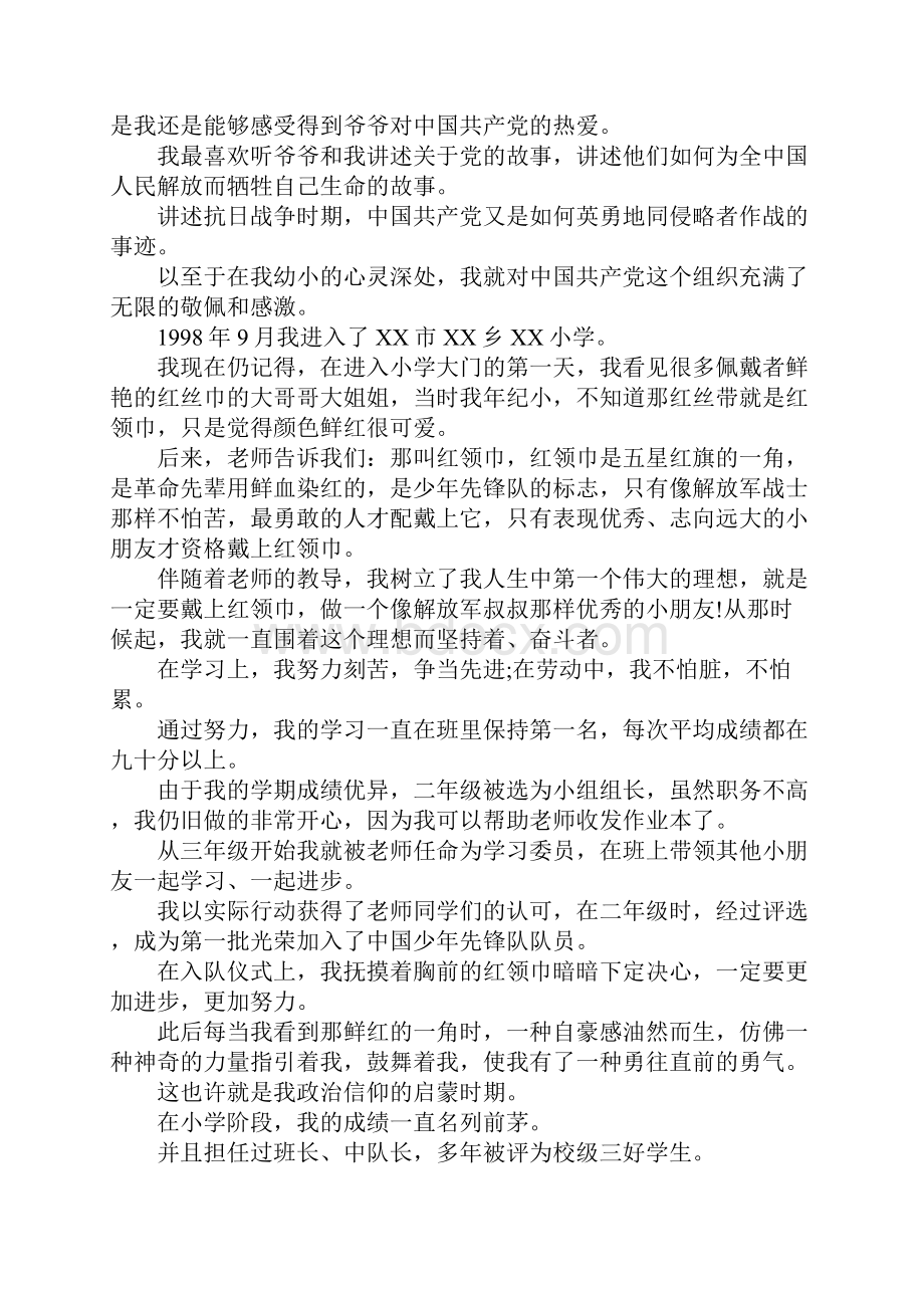 大学生入党自传字.docx_第2页