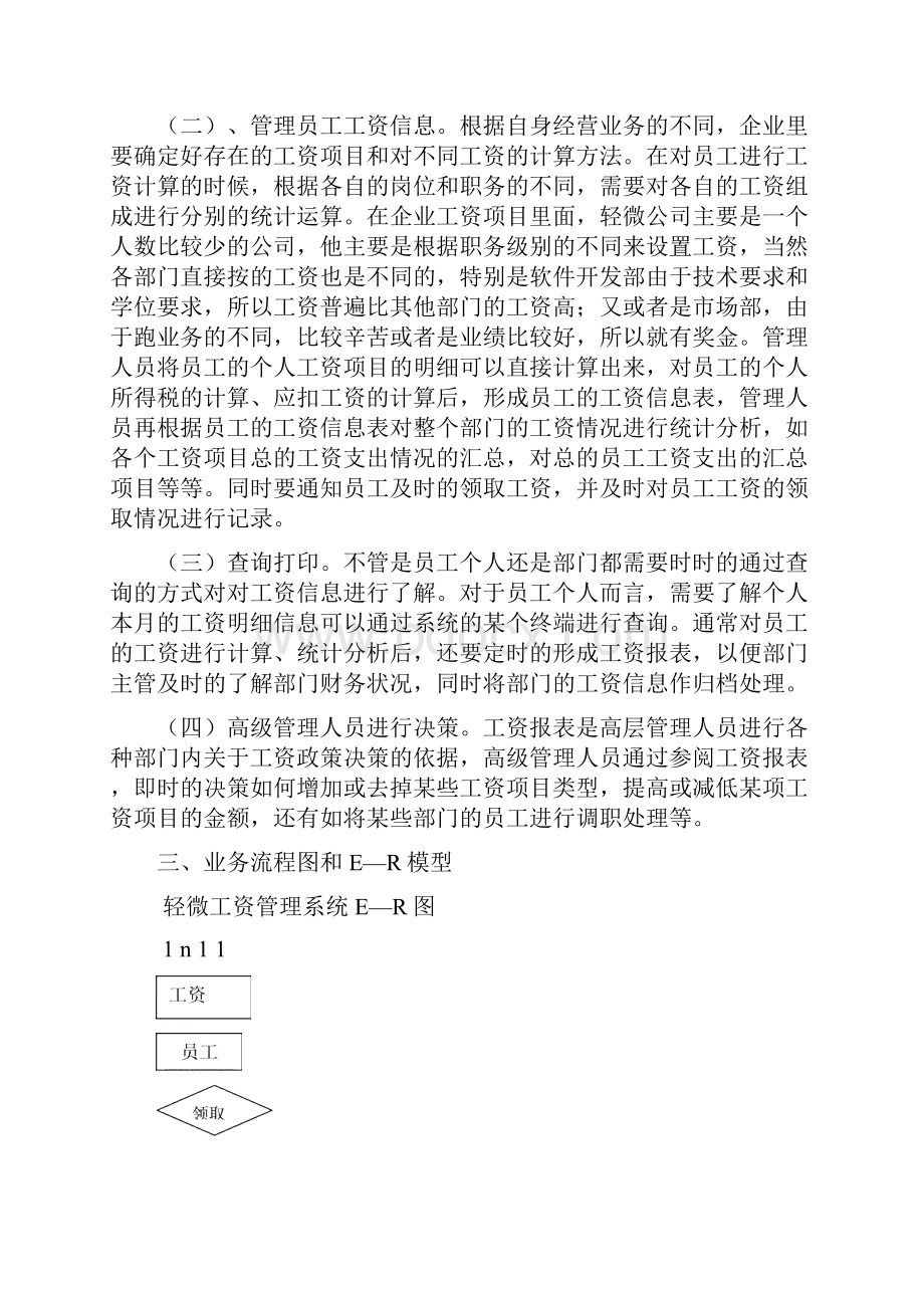 工资管理系统报告.docx_第2页