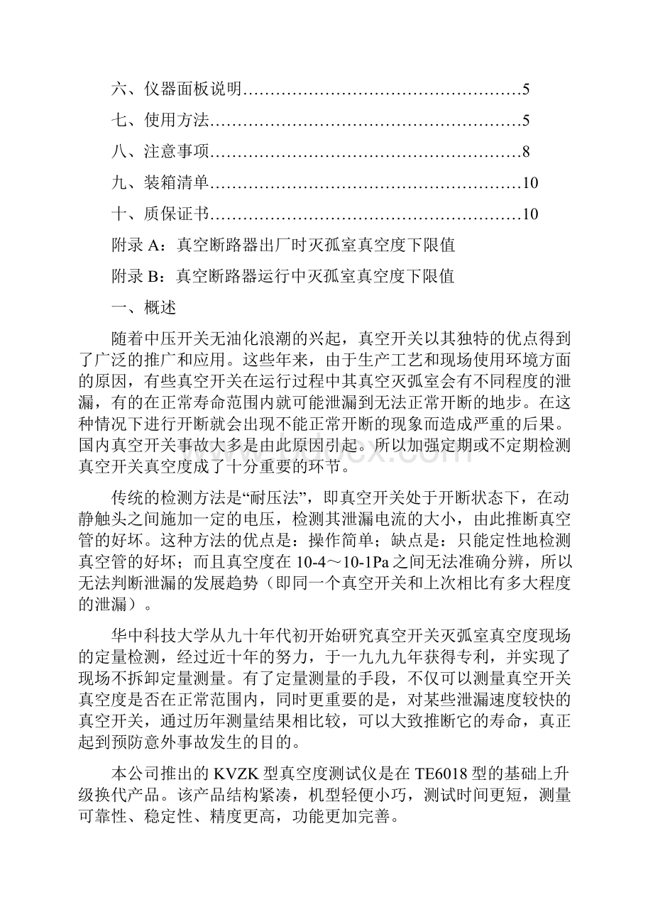 KVZK真空开关真空度测试仪12页word文档.docx_第2页