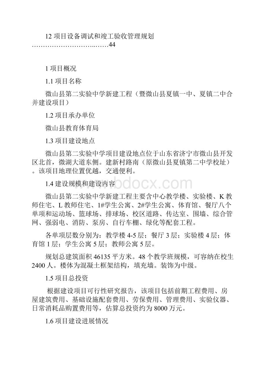 山东省微山县实验中学建设项目1.docx_第3页