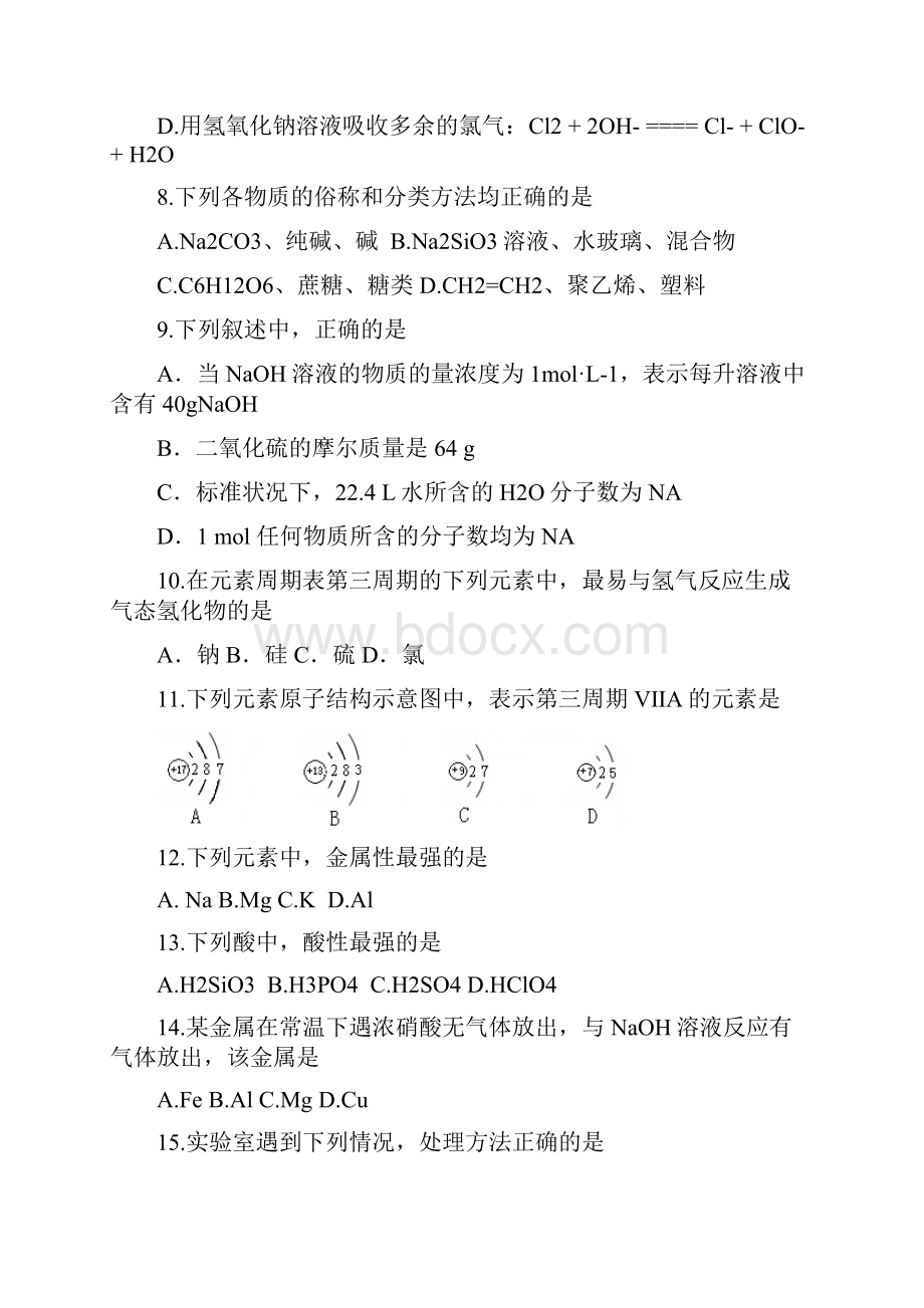 09门头沟会考模拟题.docx_第3页