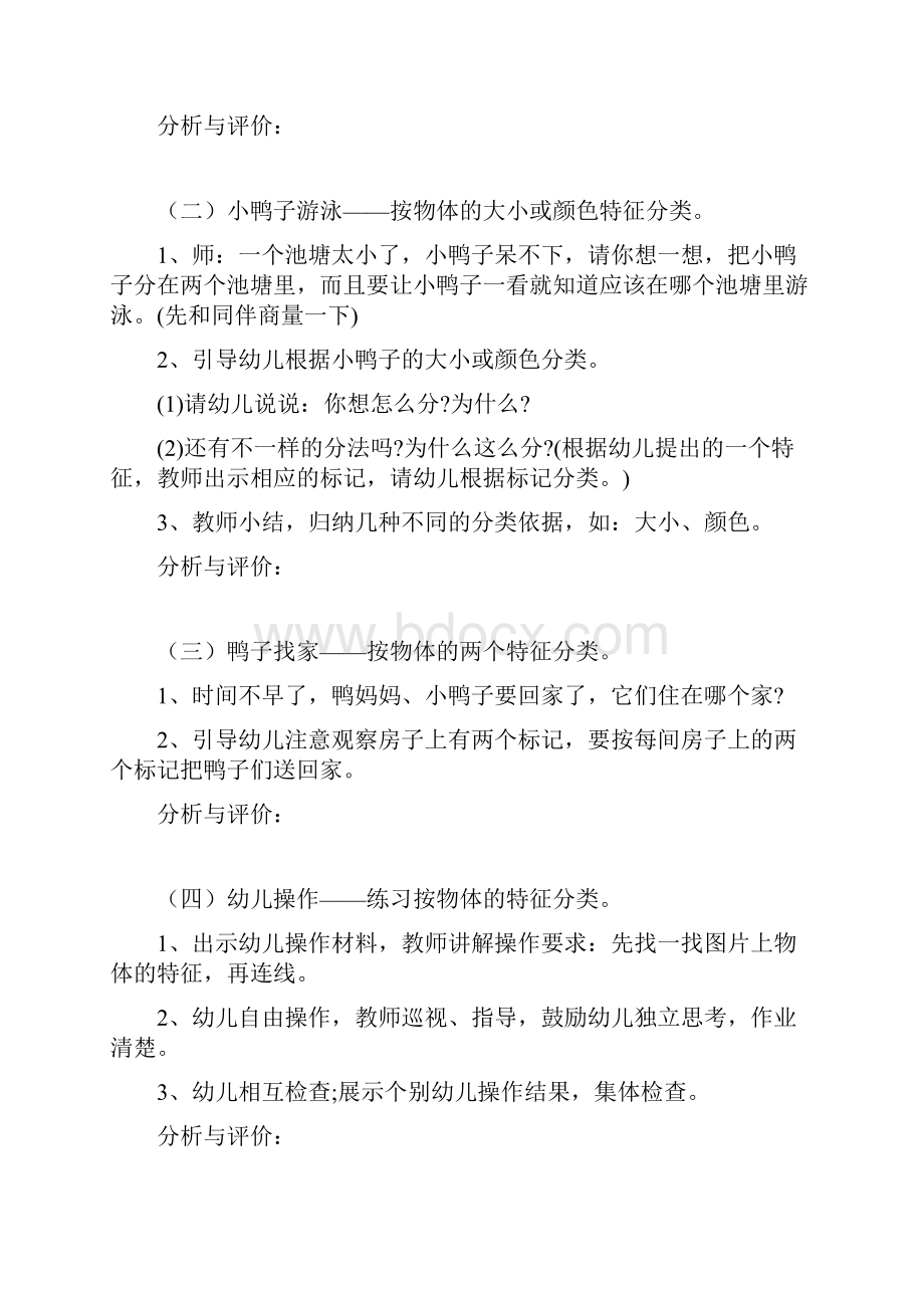 幼儿园科学教育活动设计与实践周考卷.docx_第3页